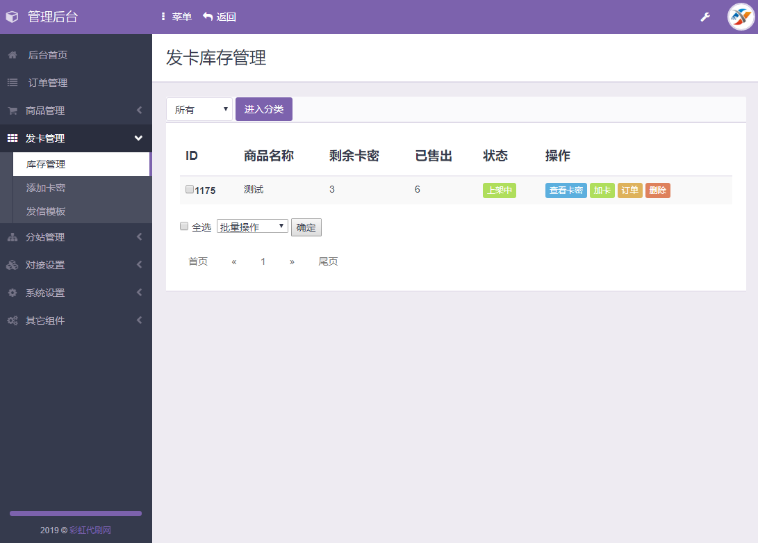 彩虹发卡网搭建